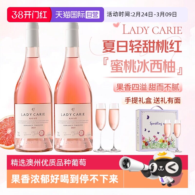 【自营】澳大利亚进口桃红葡萄酒甜型女士晚安酒微醺果酒赠香槟杯