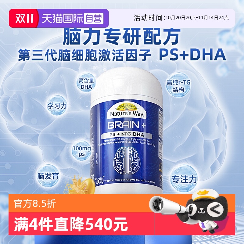 【自营】Nature's Way佳思敏脑力佳儿童PS磷脂酰丝氨酸30粒胶囊