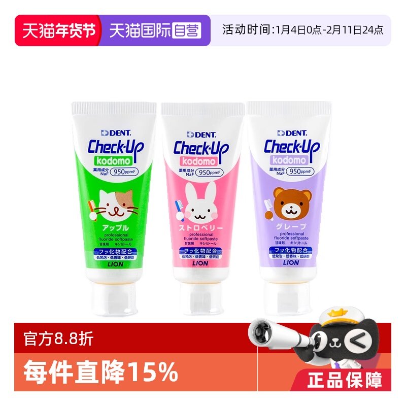 【自营】狮王 Dent齿科级儿童防蛀牙膏 草莓/葡萄/苹果味60g*2,洗护清洁剂/卫生巾/纸/香薰,牙膏,淘宝优惠券,粉丝福利购,淘宝优惠卷