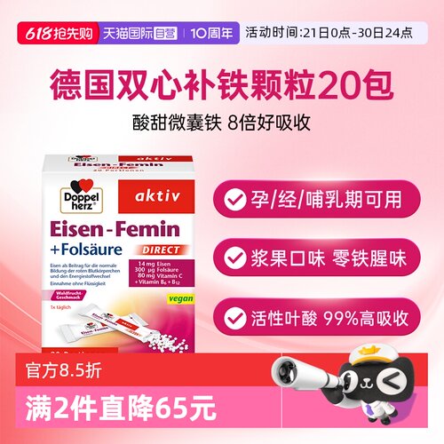 德国进口铁浆果味双心进口