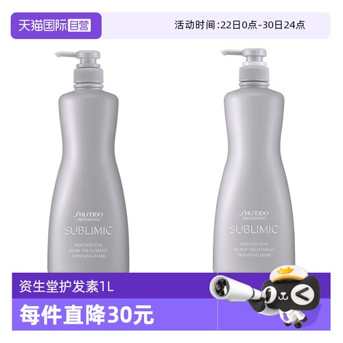 资生堂头皮生机护发素1000ml