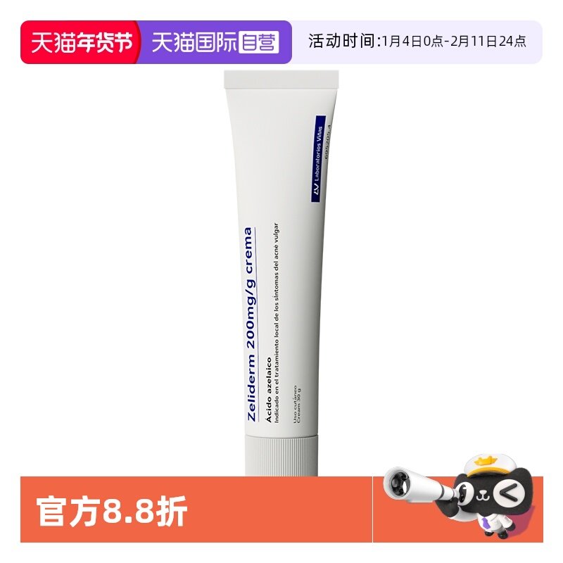 【自营】碧力亚丝壬二酸20%乳膏30g进口凝胶痤疮黑头闭口祛痘印,OTC药品/国际医药,国际皮肤科药品,淘宝优惠券,粉丝福利购,淘宝优惠卷