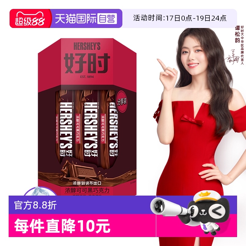 【自营】包邮好时黑巧克力可可排块210g喜糖糖果零食教师节礼物