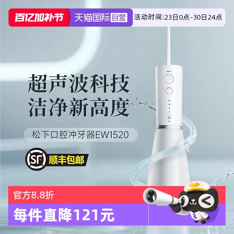 【自营】松下小白塔2.0冲牙器家用超声波洁牙器水牙线送礼物