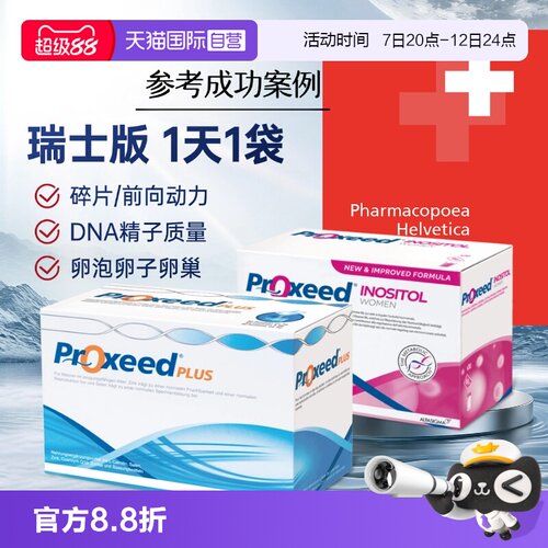 proxeed瑞士版双倍高浓精子质量