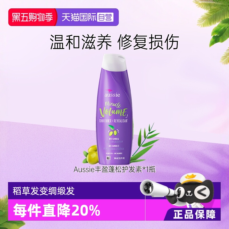 袋鼠蓬松护发素控油AUSSIE