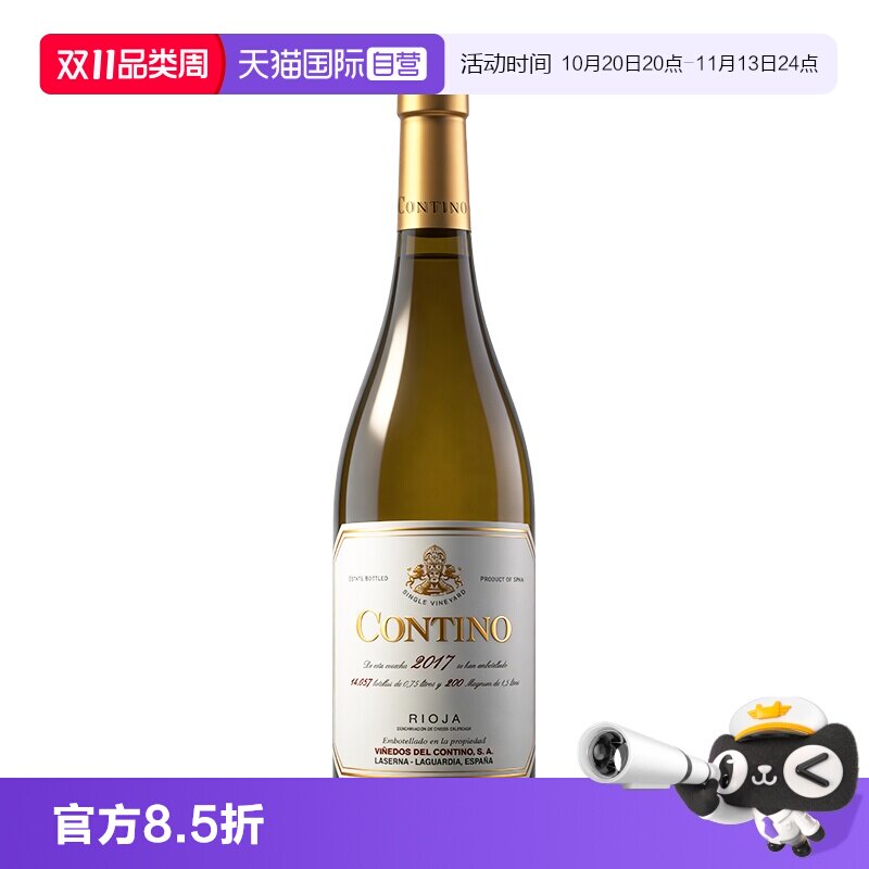 【自营】西班牙原装进口孔蒂诺白葡萄酒干白葡萄酒 品质好货