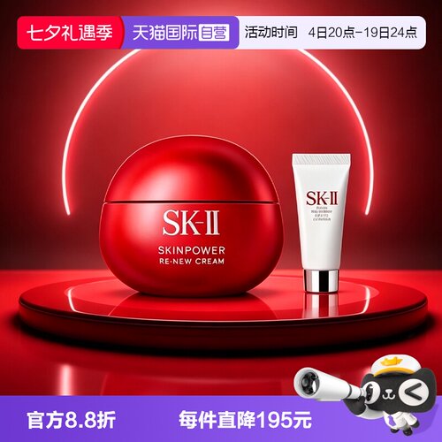 【自营】SK-II大红瓶面霜赋能焕颜精华霜50g修护紧致舒缓保湿滋养