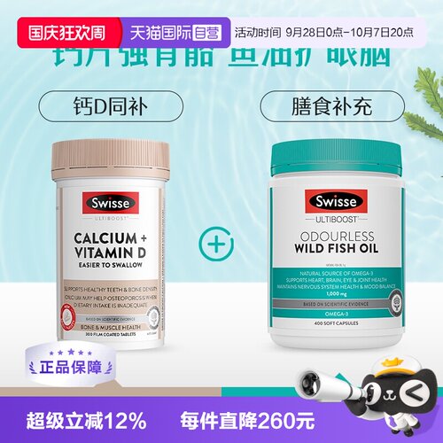 Swisse/斯维诗钙片维生素D
