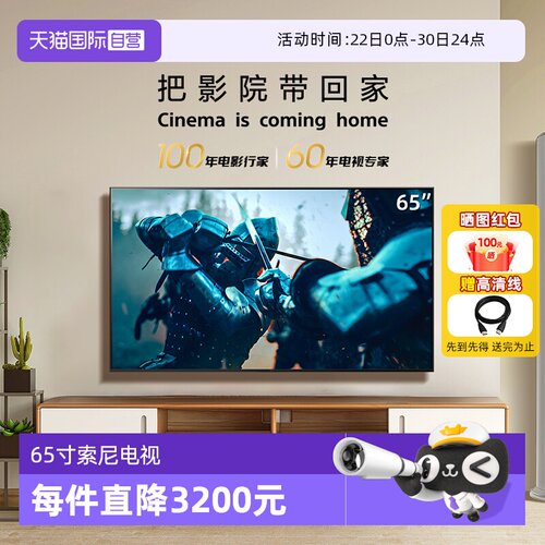 【自营】Sony/索尼 电视K-65S30 65英寸 3系 4K超高清影电视 Z