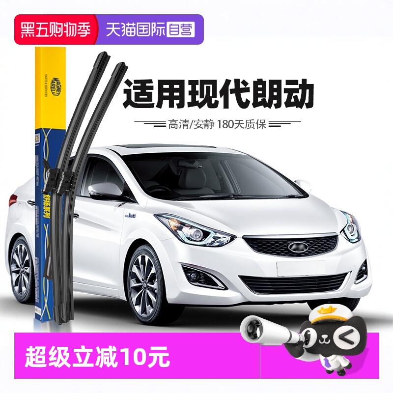 【自营】马瑞利北京现代朗动雨刮器片原装专用无骨胶条汽车雨刷条
