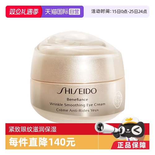 【自营】资生堂盼丽风姿智感抚痕眼霜 15ml 精华眼部滋润修护