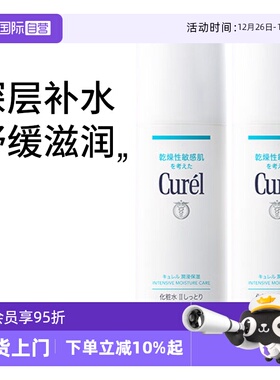 【自营】Curel/珂润保湿化妆水清爽补水敏感肌滋润润浸保湿150ml