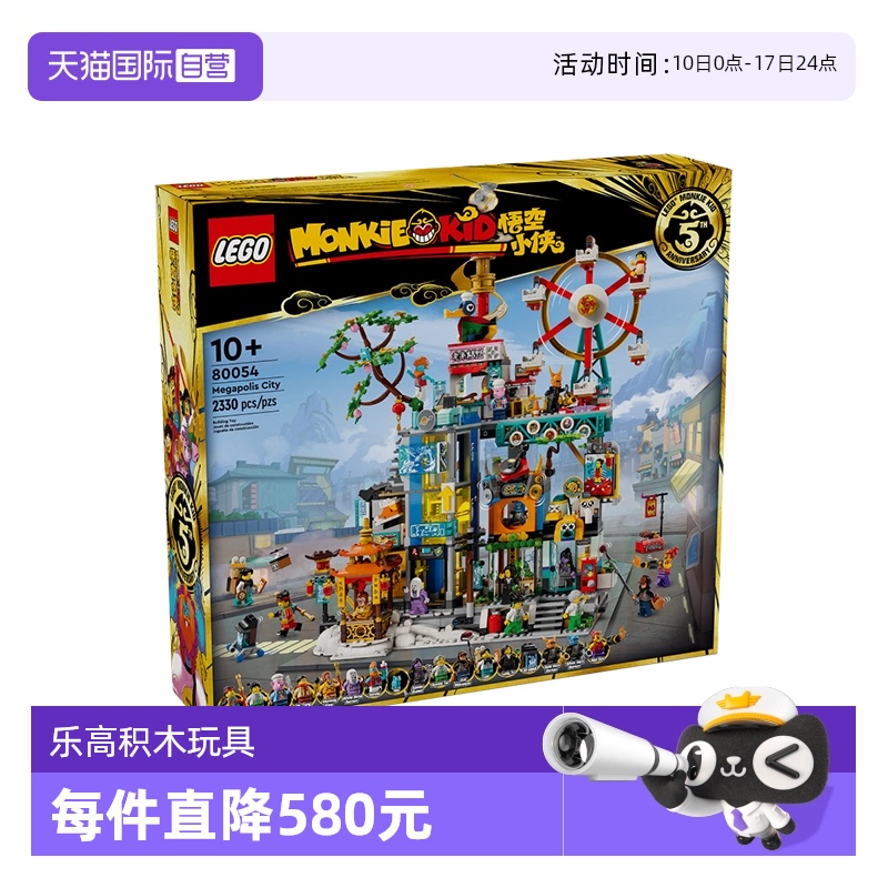 悟空小侠系列，10岁+，2330颗颗粒