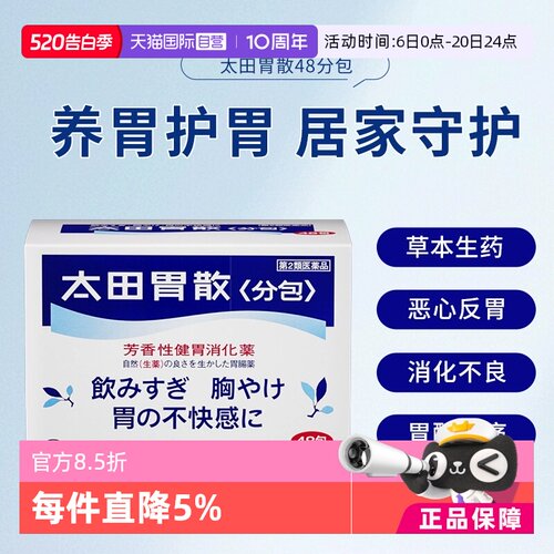 【自营】日本太田胃散肠胃药胃疼胃胀胃不适50包盒舒缓胃痛养胃
