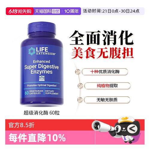 沿寿超级消化酶酵素植物原装正品