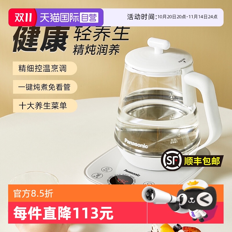 【自营】松下养生壶电炖煮茶小型烧水壶家用保温办公室官方正品