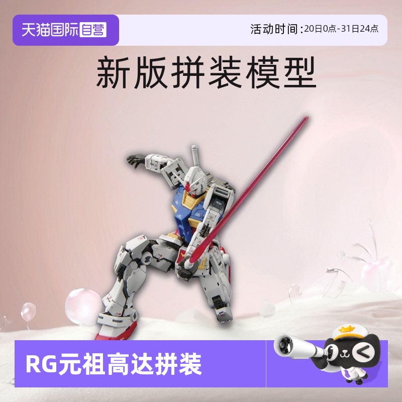 【自营】万代RG RGU 1/144 RX-78-2 元祖高达VER 2.0新版拼装模型