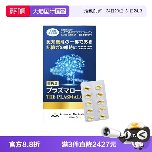 AMC缩醛磷脂胶囊中老年人保健品