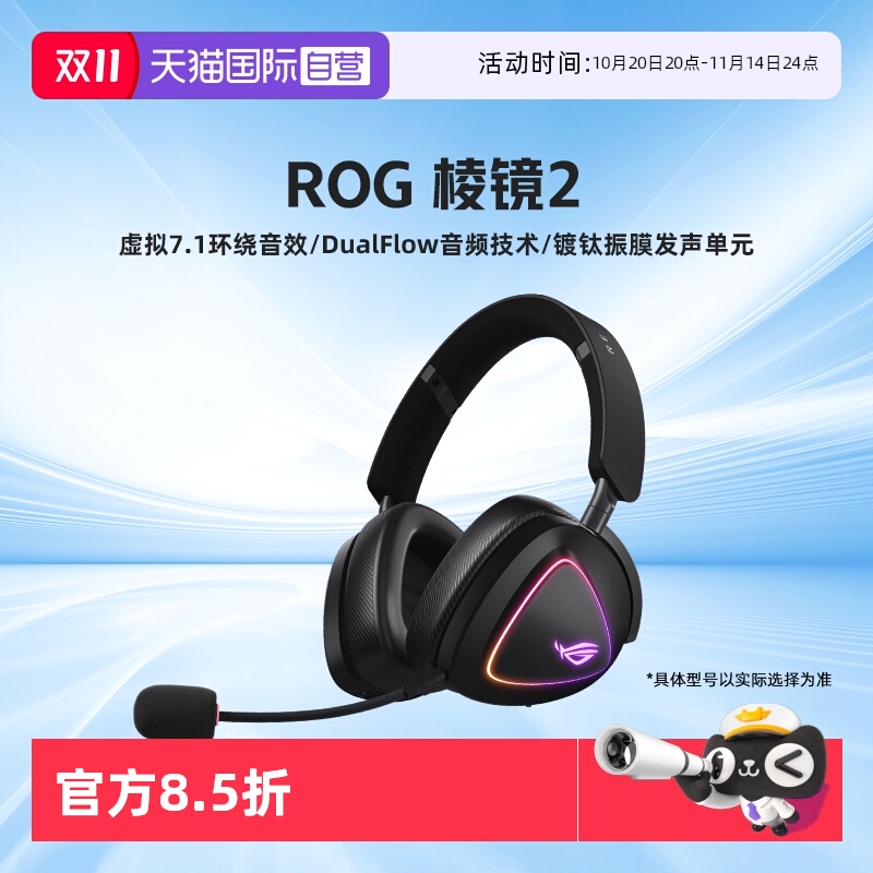 华硕ROG棱镜2三模头戴式耳机