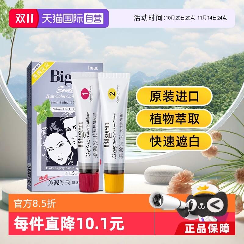 hoyu/美源植物染发剂遮白发
