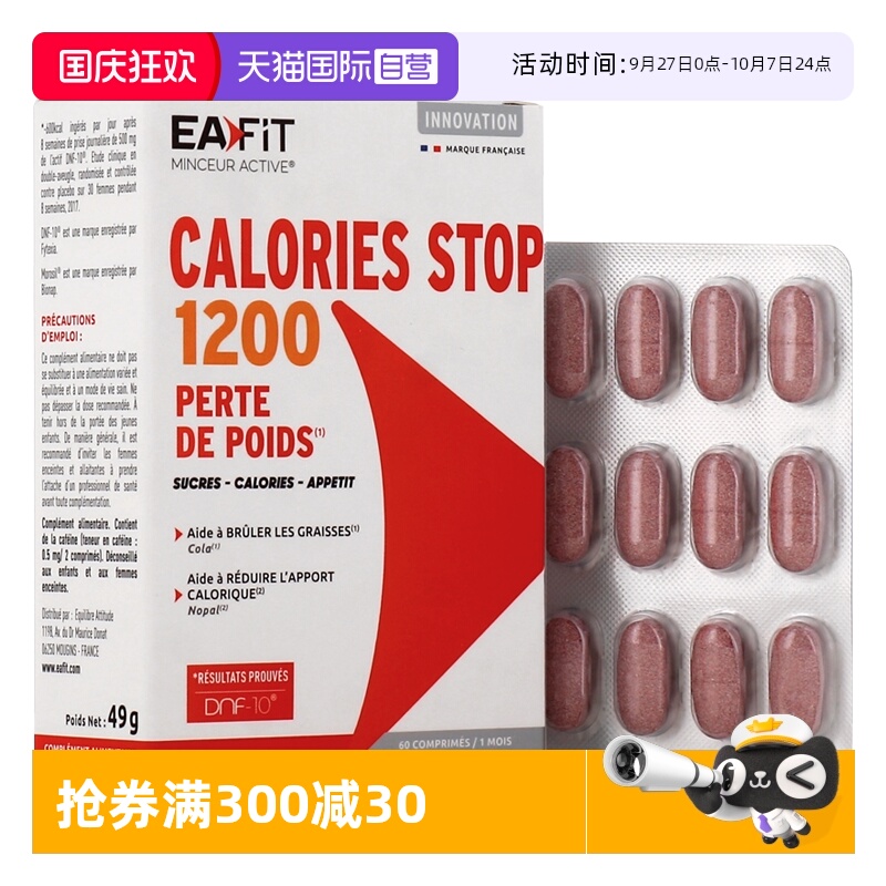【自营】EAFIT燃力1200美体丸提高代谢身材管理瘦S塑型60粒