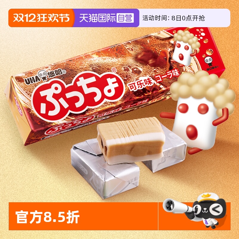 UHA悠哈日本进口普超软糖可乐味