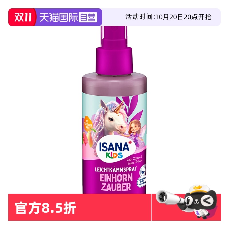 伊莎妠儿童顺发喷雾150ml