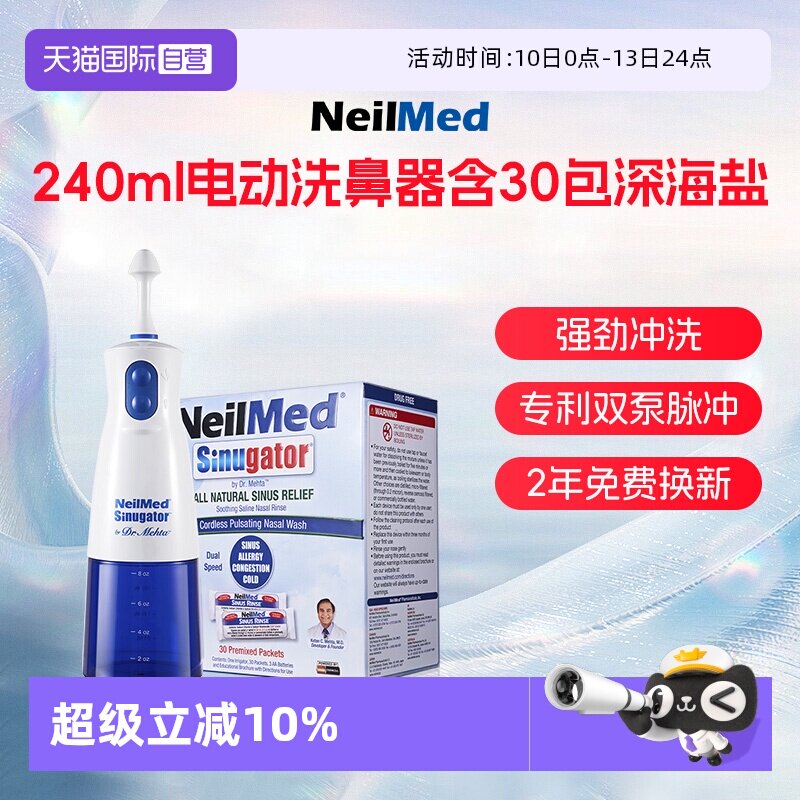 【自营】NeilMed电动洗鼻器鼻炎成人鼻腔冲洗器冲鼻器专用洗鼻盐