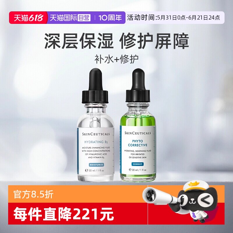 【自营】修丽可色修精华+B5保湿精华护肤套装 舒缓保湿修护