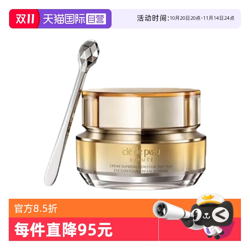 【自营】CPB/肌肤之钥紧致御纹精华眼霜15ml