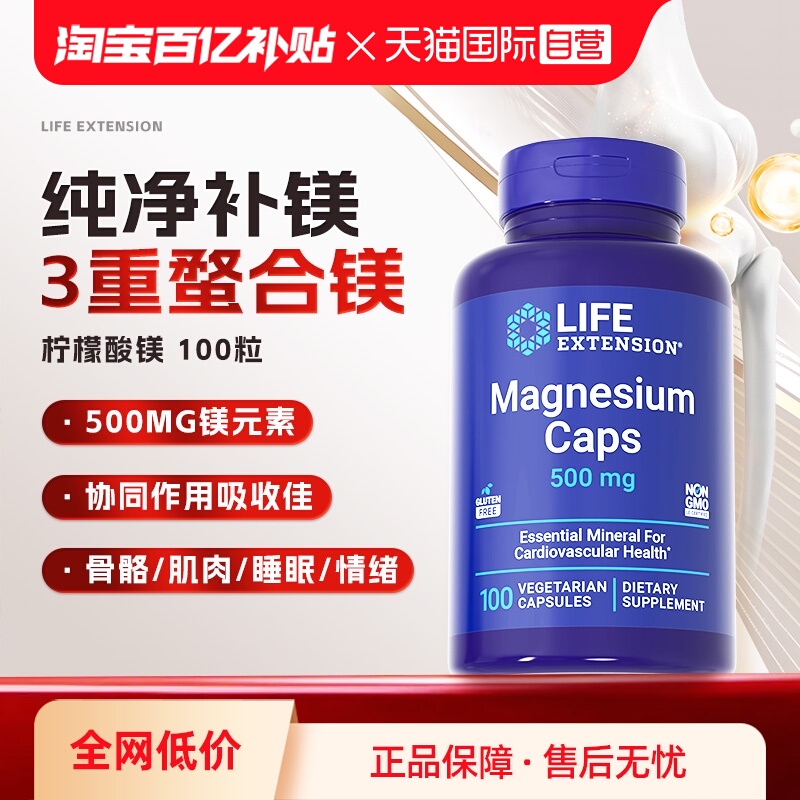 沿寿柠檬酸镁成人镁元素补充剂