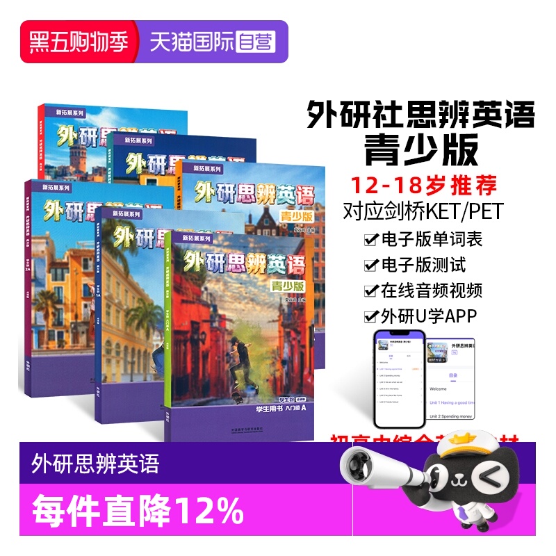 外研思辨英语Think教材国内版