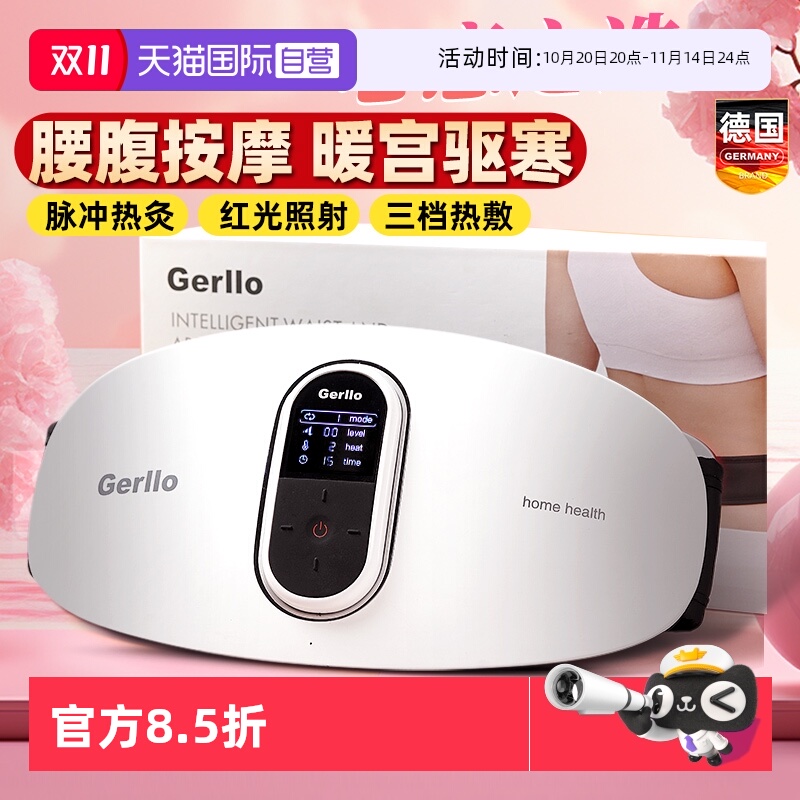 德国暖宫腰带大姨妈肚子疼神器
