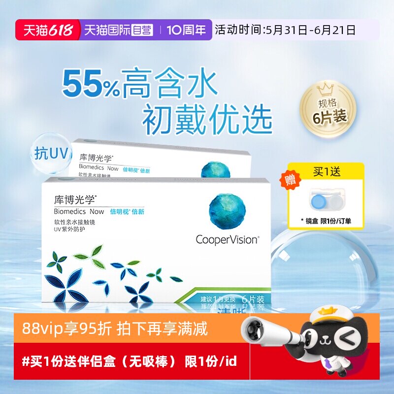 【自营】库博光学倍新月抛盒6片水润高度数清隐形近视眼镜倍明视