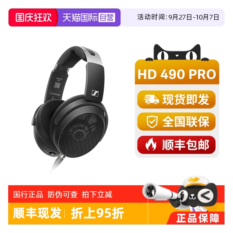【自营】SENNHEISER森海塞尔HD490PRO头戴式监听耳机专业有线耳机