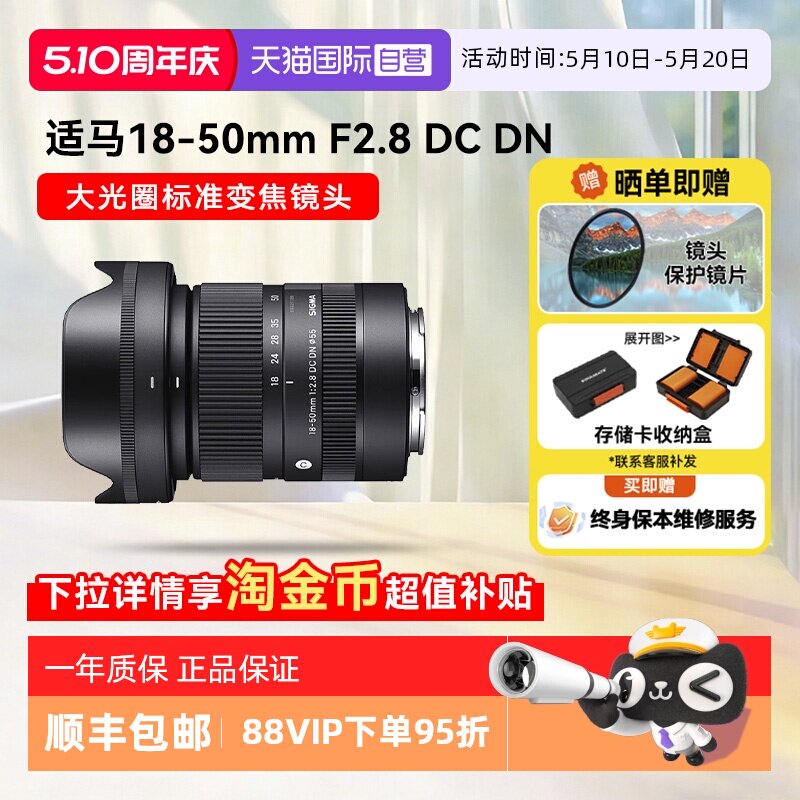 【自营】适马18-50 mm F2.8 DC DN 半画幅微单镜头大光圈变焦1850