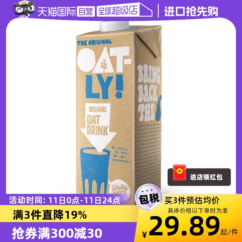 自营燕麦奶OATLY有机燕麦奶