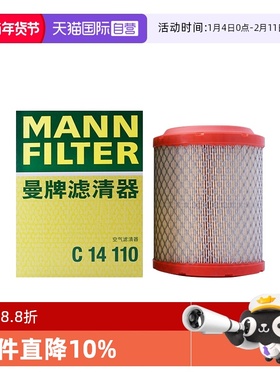 【自营】曼牌C14110适配JEEP指南者自由客 11-16款空滤空气滤芯器