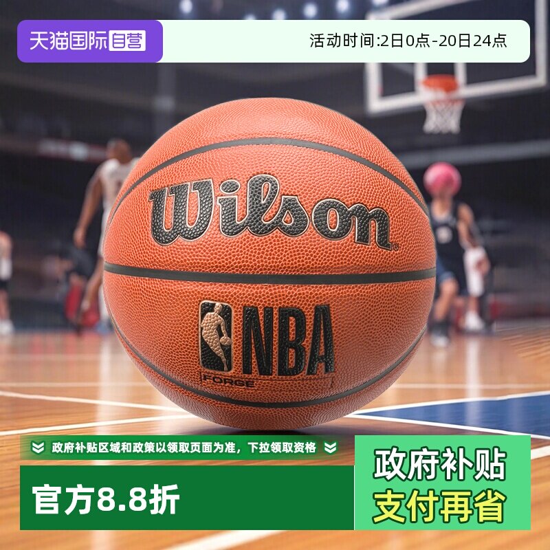 【自营】Wilson威尔胜NBA FORGE 2.0系列室内外通用比赛训练篮球
