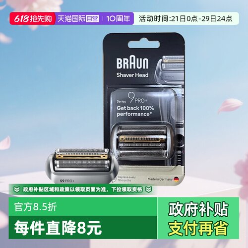 博朗升级款9系剃须刀刀头