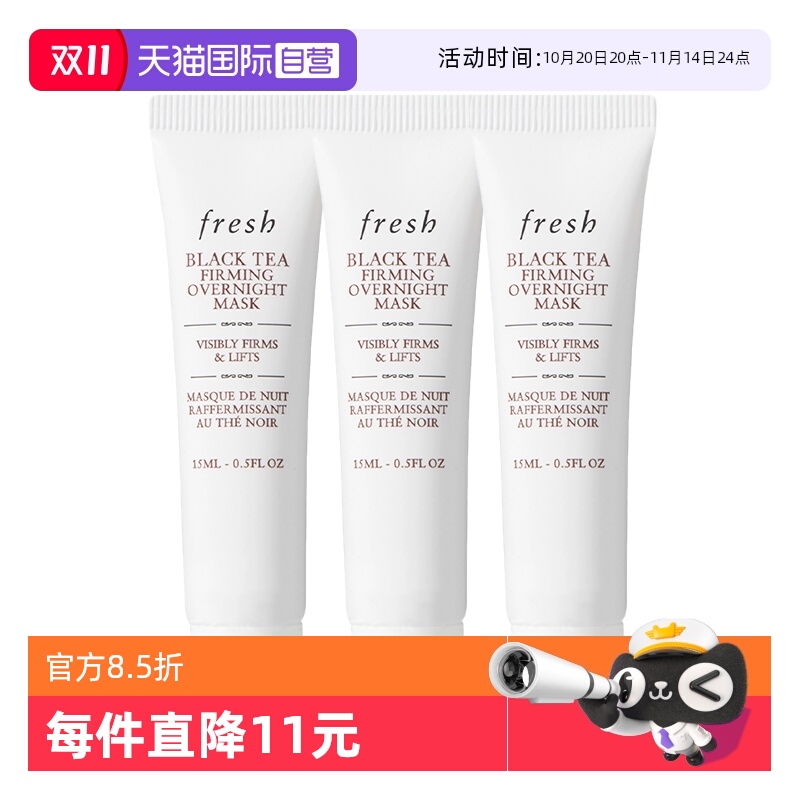 【自营】Fresh/馥蕾诗红茶提拉紧致睡眠面膜黑膜15ml保湿补水