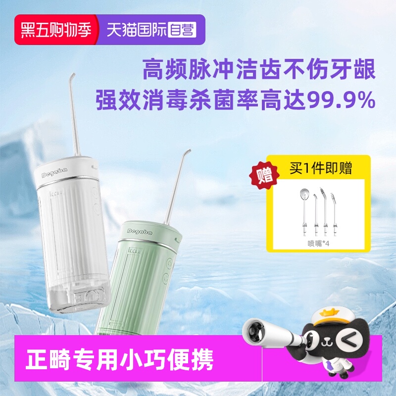 德国进口冲牙器便携式家用洗牙器