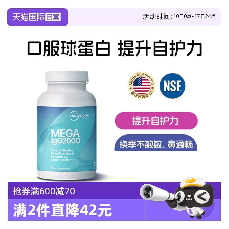 MBL口服球蛋白口服膠囊