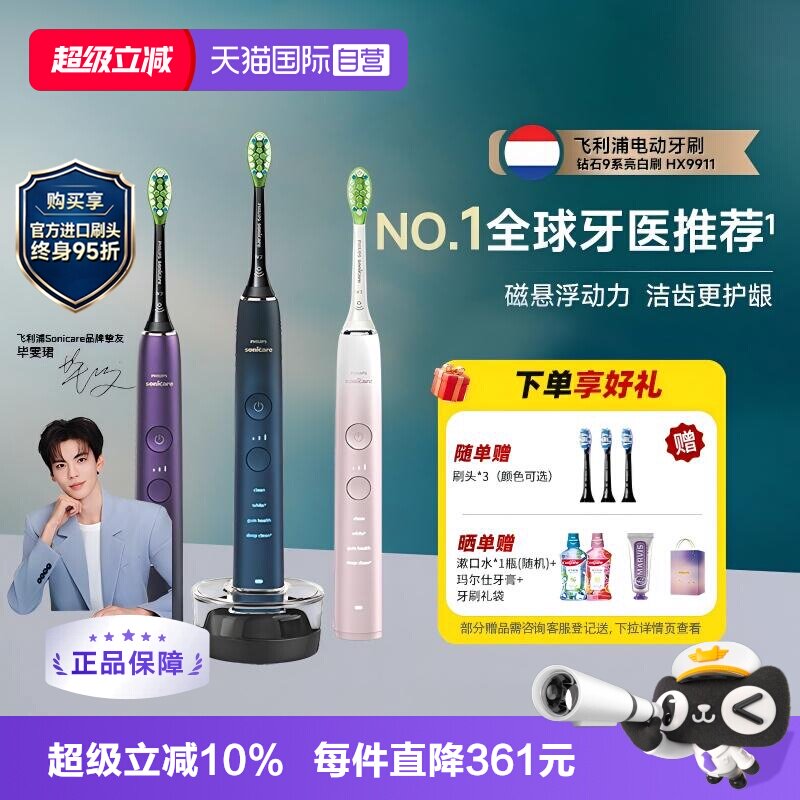 【自营】飞利浦电动牙刷钻石9系HX9911高端智能清洁可连蓝牙APP