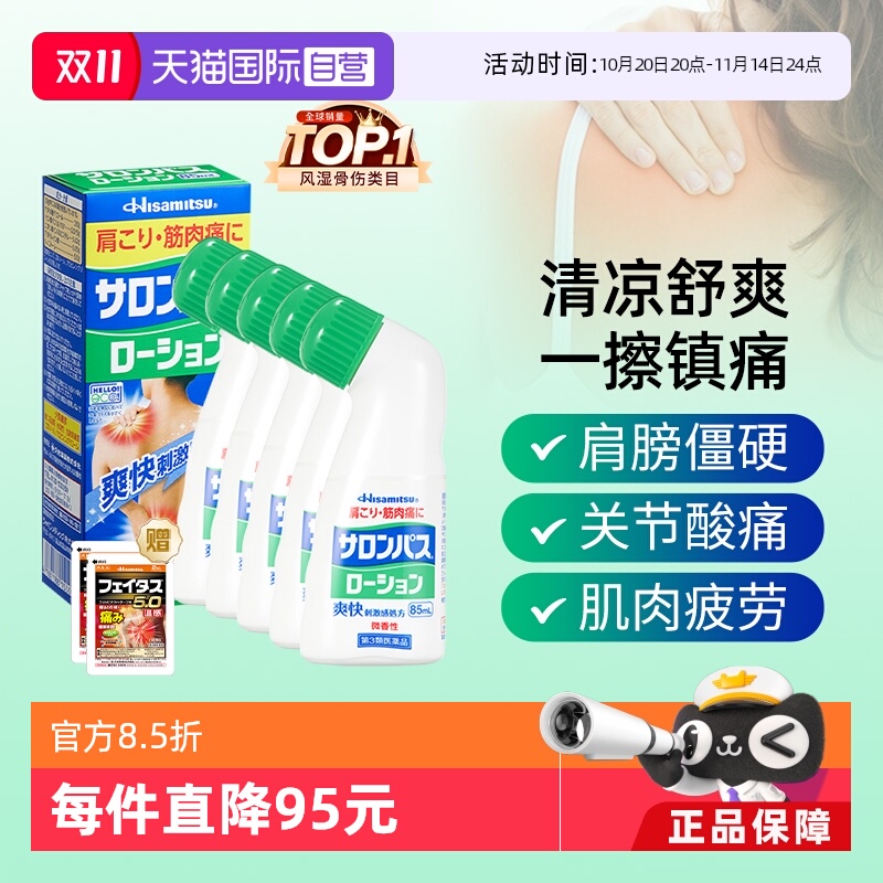 限量送2包温感久光贴