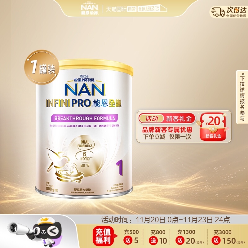 【自营】雀巢新能恩全护6HMO益生菌适度水解婴儿配方奶粉1段800g