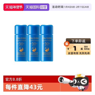 【自营】Shiseido/资生堂蓝胖子防晒霜新艳阳夏臻效水动力防护乳