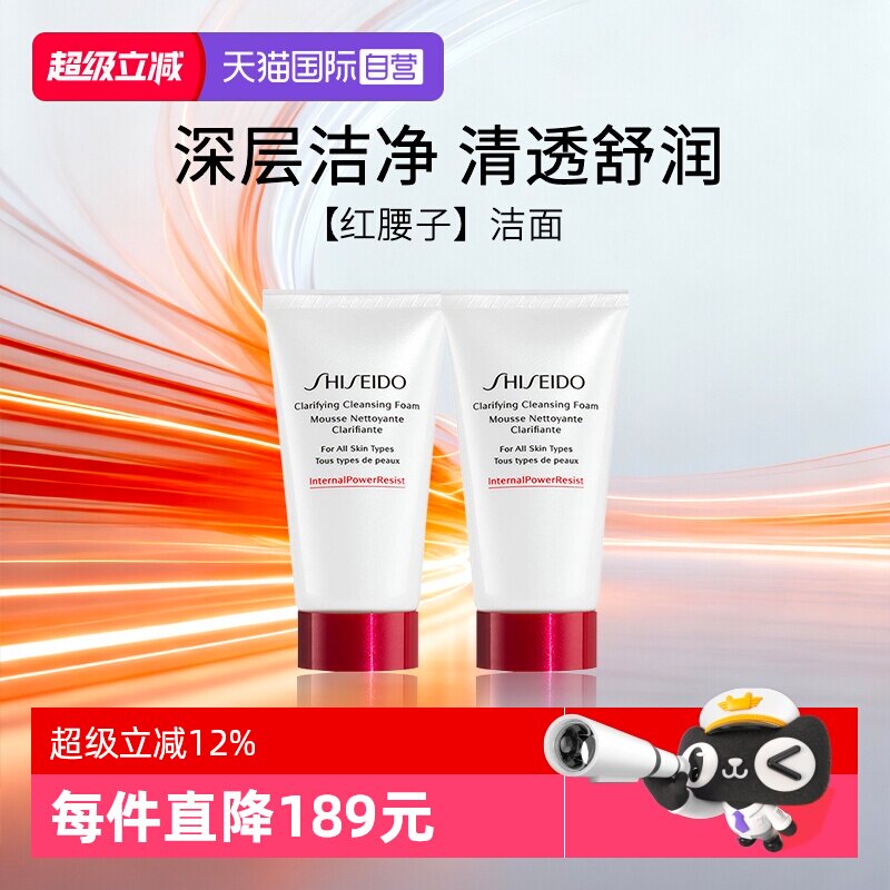 【自营】Shiseido/资生堂肌活焕采洁面膏50ml中小样旅行装中样