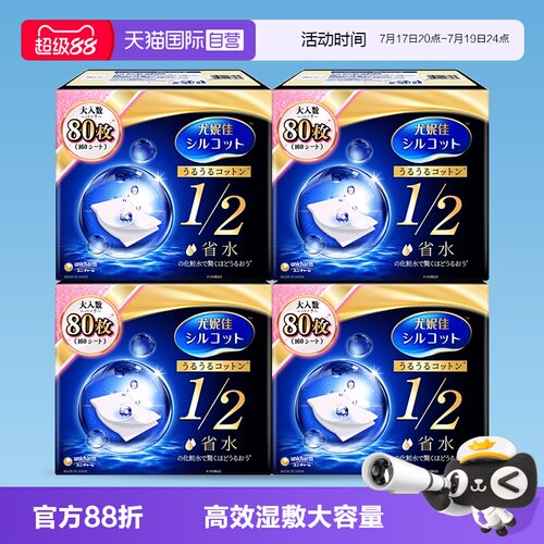 【自营】Silcot/舒蔻尤妮佳化妆棉1/2省水80枚湿敷卸妆棉正品4盒
